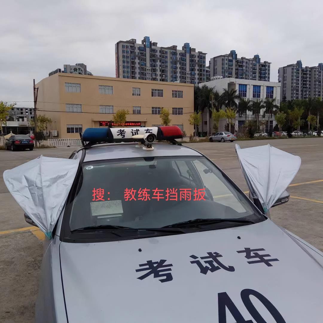 教练车挡雨板雨眉自驾游车窗雨眉遮雨露营车窗防雨雨眉适用前门