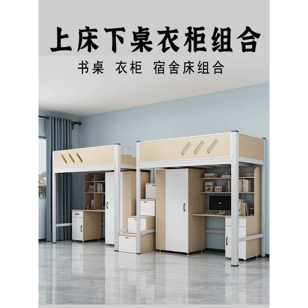 学校员工托班宿舍高低床铁艺高架床连体公寓床上床下桌组合床