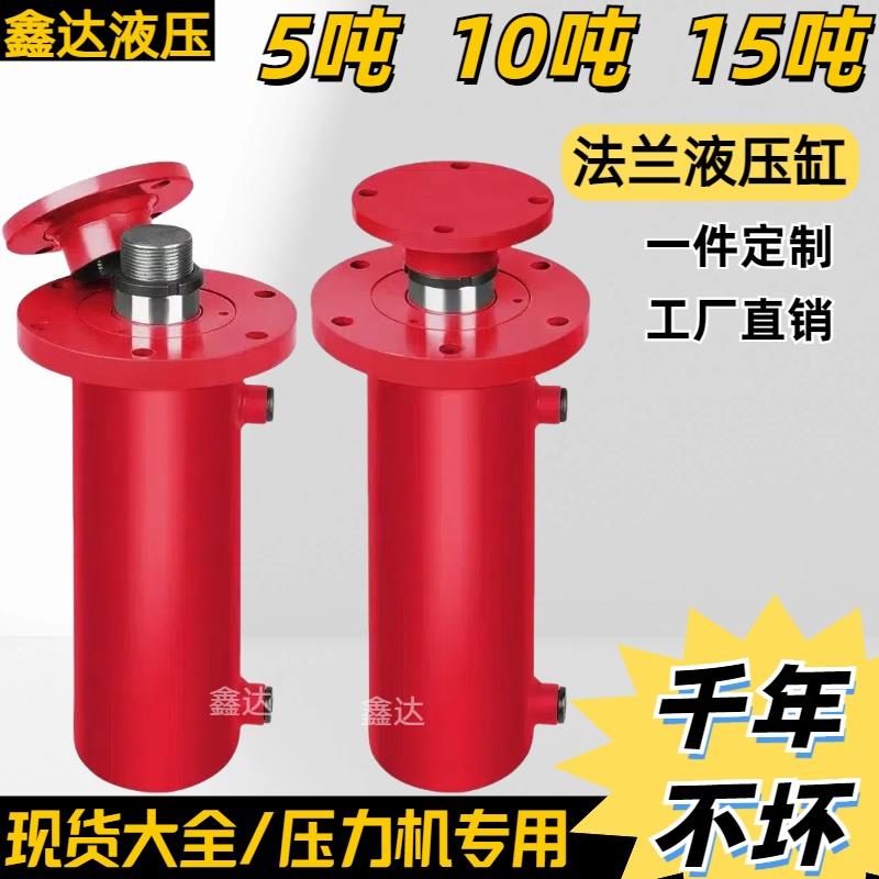液压油缸大全5吨10吨15吨重型双向法兰缸压力机液压机专用可定制