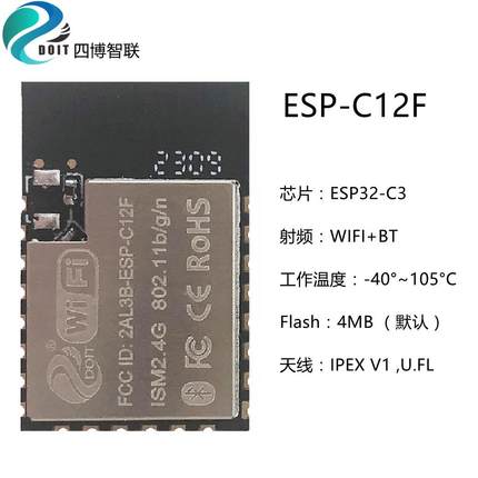 乐鑫ESP32 -C3 系列模组 ESP-C12F WIFI+蓝牙 兼容C3-12F