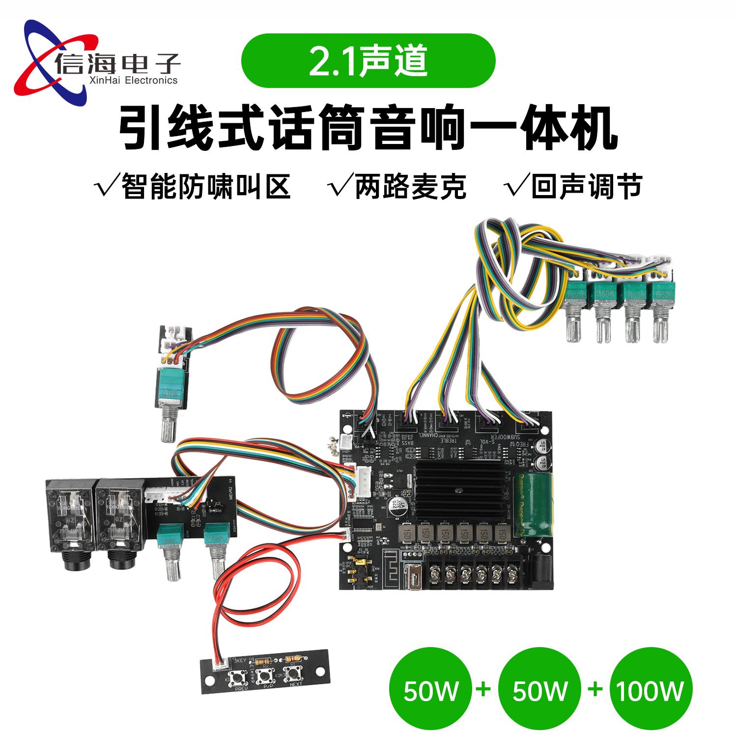 ZK-MT21S引线版2.1声道蓝牙功放板KTV话筒音响一体机50W+50W+100W