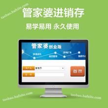 管家婆永久免费单机版进销存软件系统出库入库管理进货销售打印