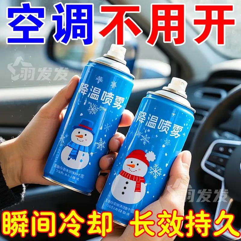 降温喷雾车内夏季迅速降温汽车用快速干冰制造冷冻剂车空气降温剂
