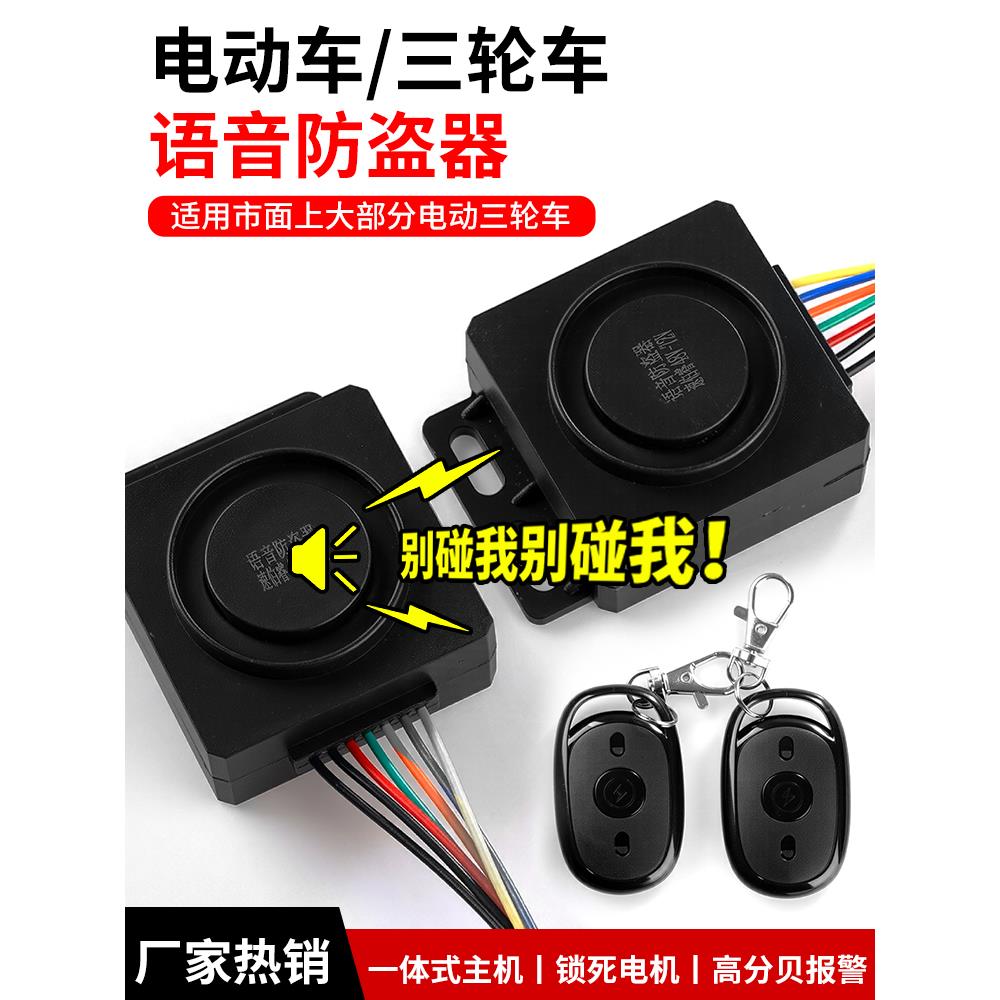 电动车语音防盗器双遥控带电机锁 全语音遥控报警器大音量通用