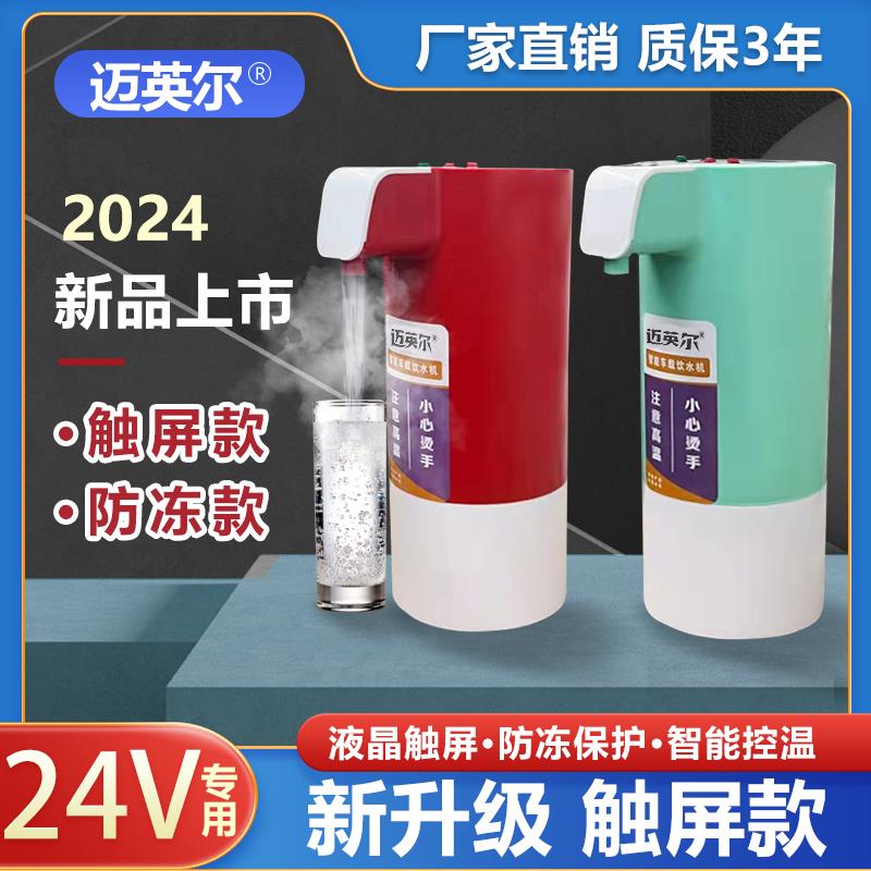 24v车载饮水机24伏货车专用电水壶车用烧水壶大车热水器冷热两用