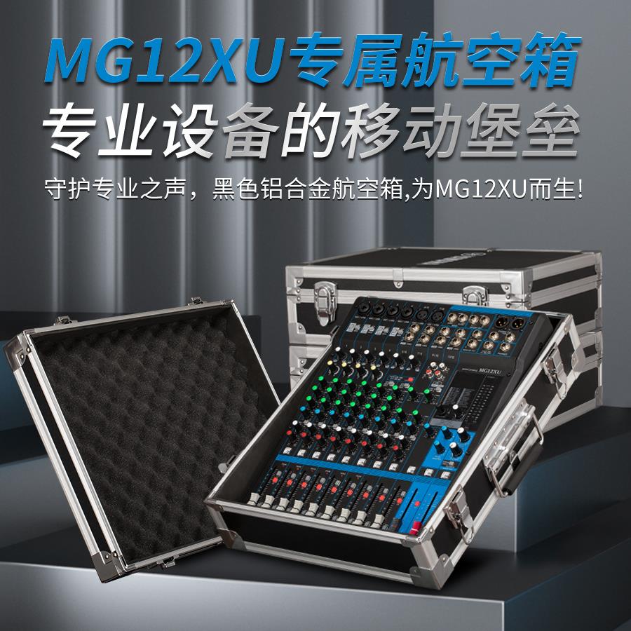 专业调音桌上型电脑柜MG12/16XU路可订做箱子声艺EFX8/12/16航空
