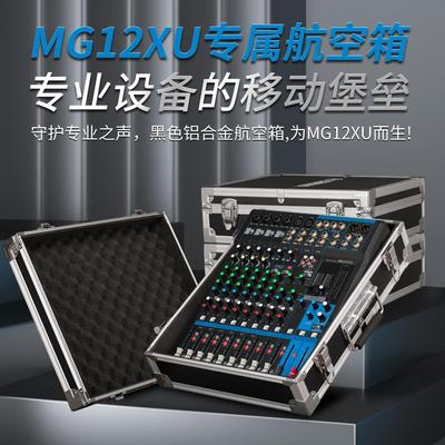 专业调音桌上型电脑柜MG12/16XU路可订做箱子声艺EFX8/12/16航空