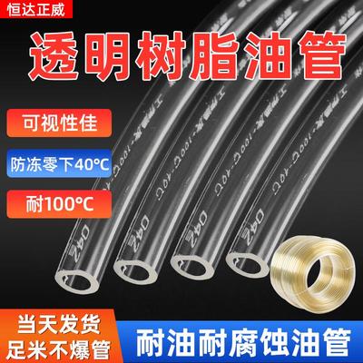 汽油柴油管输油管吸油耐高温透明树脂耐油管防冻耐腐蚀软管透明管