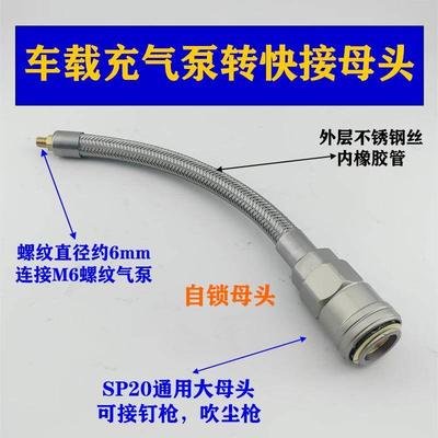 M6螺纹延长管打气线快速连接管转吹尘枪钉枪转换头SP20快插母头