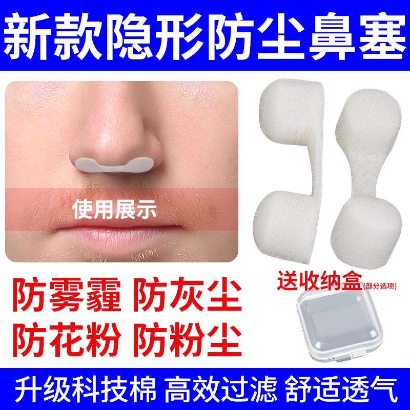 鼻塞防尘易呼吸隐形海绵工业重度粉尘过滤焊工打磨防二手烟鼻罩