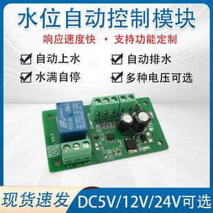 自动水位控制器开关水塔抽水排水水箱鱼缸液位传感器5v/12v/24V