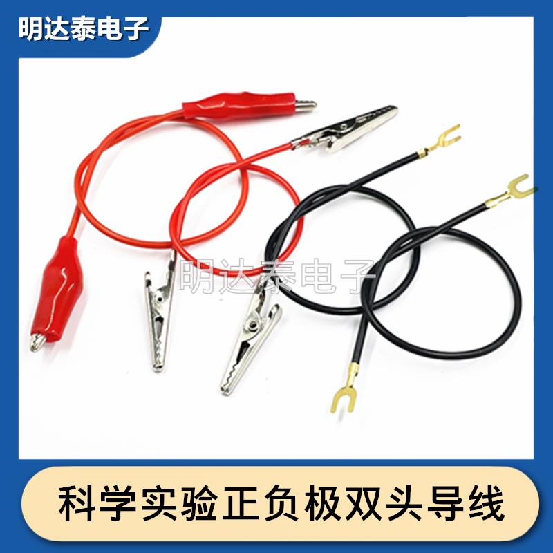 双头U形叉导线科学物理实验双头护套夹鳄鱼夹一头U一头夹连接线