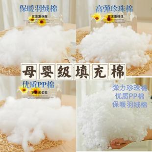 珍珠棉棉花填充物玩偶枕头抱枕芯高弹PP棉靠垫太空丝棉蓬松羽绒棉