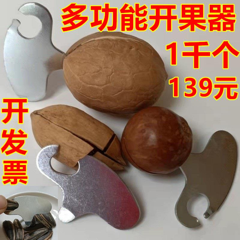 夏威夷果碧根果开口器核桃开果器瓜子剥壳器开壳器订制LOGO包邮