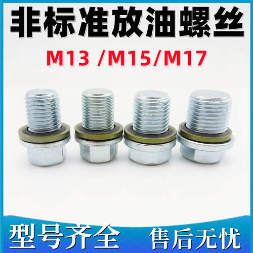 M13 M15 M17非标螺丝修复组 汽车油底壳滑牙螺纹修复工具组