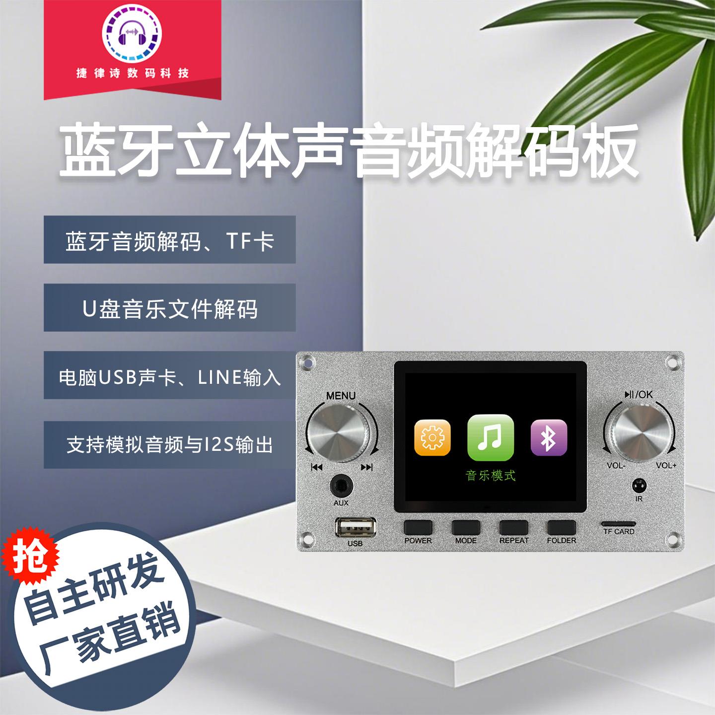 蓝牙解码板2.8寸TFT彩屏无损音频解码模块I2S数字音频输出播放器