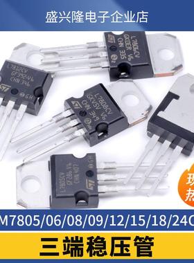 三端稳压管LM7805/7806/7808/7809/7812/7815/7818/7824CV直插