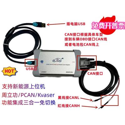 新能源CAN卡CAN盒新能源诊断仪USBCAN+PCAN/kvaser三合一CAN盒