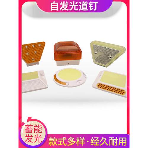 蓄能自发光道钉凸起路标夜光梯形长方形有缘轮廓标荧光护栏帽柱帽
