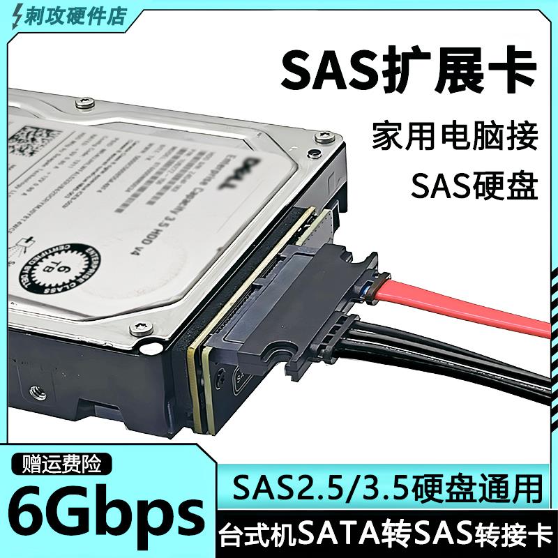 SAS转接头适用SATA转SAS转接卡SAS硬盘扩展卡sas服务器硬盘6Gbps