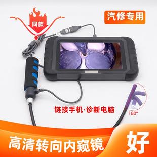 手机内窥镜汽车维修专业发动机积碳空调高清可转弯摄像机旋转向头