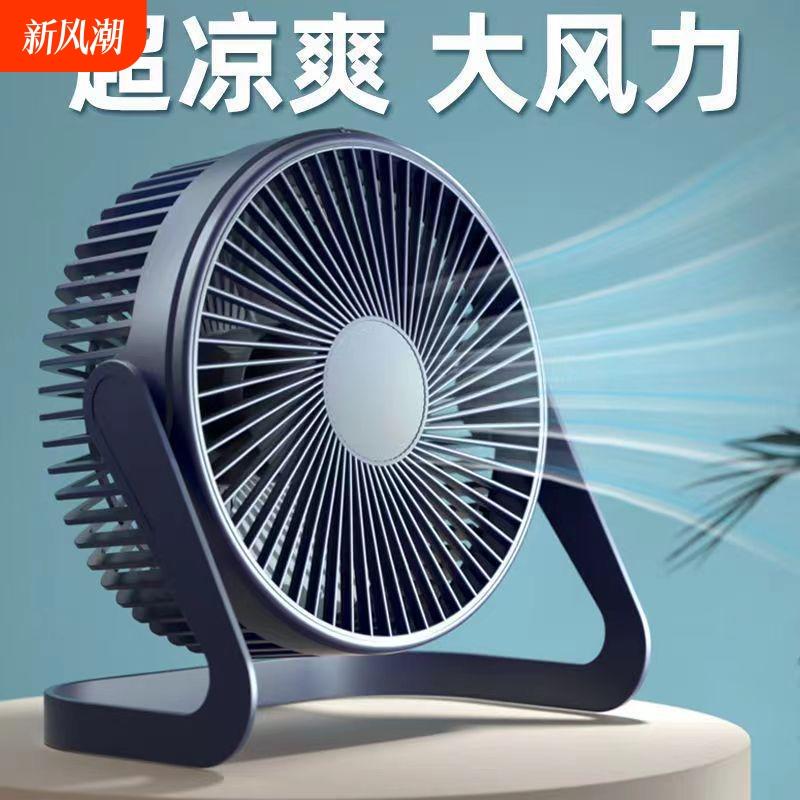 USB风扇大风力台扇桌面5寸6寸8寸办公室迷你小风扇便携式宿舍学生