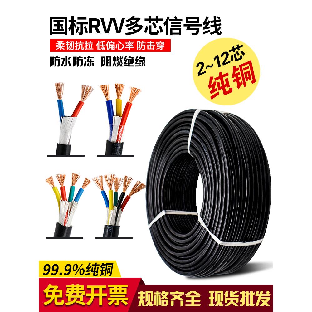 国标RVV控制信号线铜芯软电线电缆2 3 4 5 6 8多芯0.5 0.75 1平方