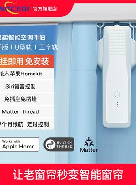 Homekit智能窗帘伴侣轨道Siri语音控制Matter Thread隐藏电动电机