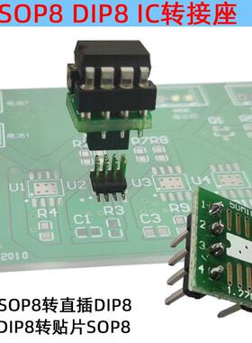 QFNP BGASOP8转DIP8转SOP8贴片转直插座运放IC芯片定制测试免焊座