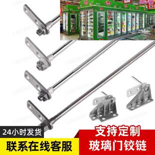 饮料展示柜玻璃门左下门铰链右下合页自回位器门轴冰箱门回弹簧线