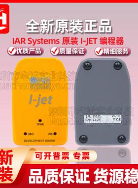 IJET原装Systems I-JET JTAG IAR硬件在线调试器仿真下载/编程器