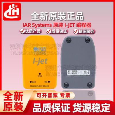 IJET原装Systems I-JET JTAG IAR硬件在线调试器仿真下载/编程器