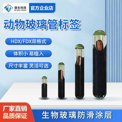 低频134.2K动物芯片RFID植入式玻璃管标签宠物EM4305射频电子标签