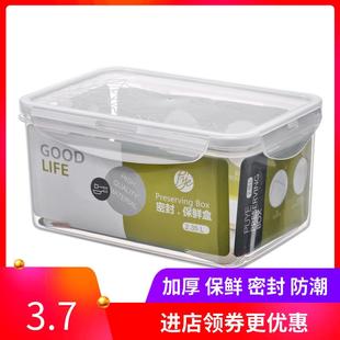 普业安立格保鲜盒长方形塑料微波炉密封盒家用冰箱食品收纳便当盒