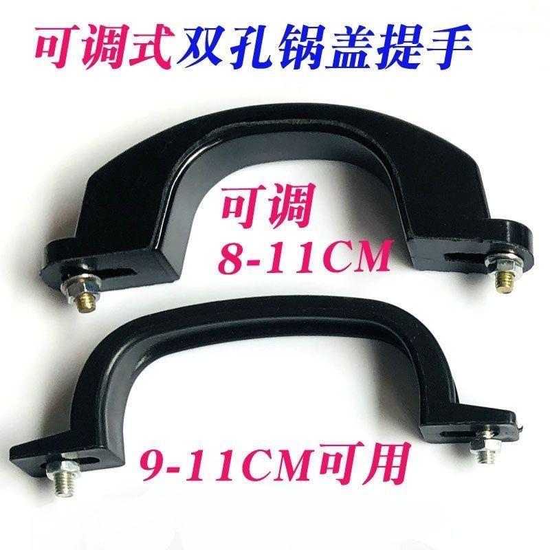 通用两孔锅盖提手柄大铁锅灶台耐高温桥型二孔可调把手铝锅盖顶帽