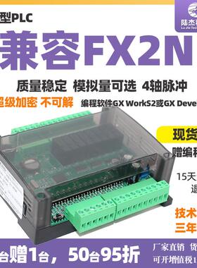 PLC工控板国产三凌FX2N全系列14 20 32 48 60点简易控制器mrt4轴