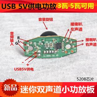 8403升級模塊5V小功放板迷你音響音頻放 USB供電diy微型功放板3W