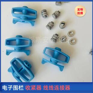 电子围栏收紧器紧线器束线器线线连接器高压脉冲电子围栏全套配件