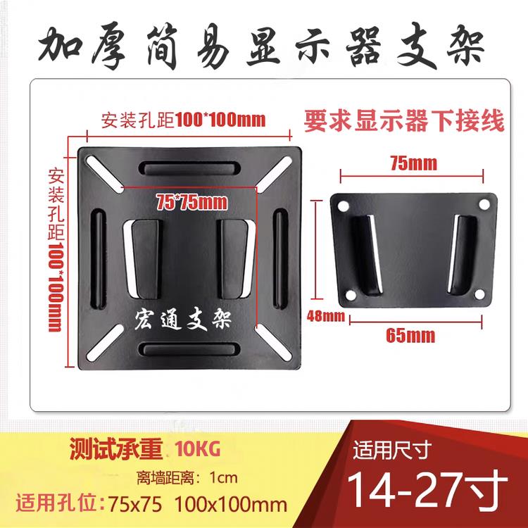 通用电脑显示器支架一体机点歌机挂架工厂办公监控屏电视机壁挂墙