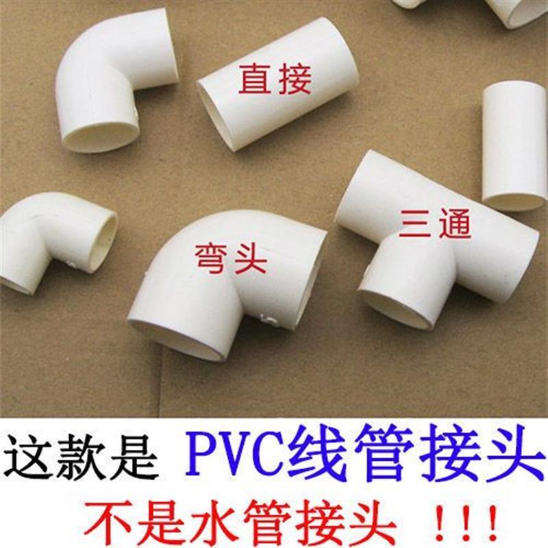 PVC16 20 25 32 40 50电线管弯头电工配件电线管弯头90度弯头包邮