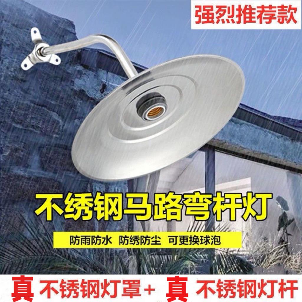 户外马路弯杆路灯 不锈钢弯杆灯灯罩门头庭院露天室外墙壁弯杆灯