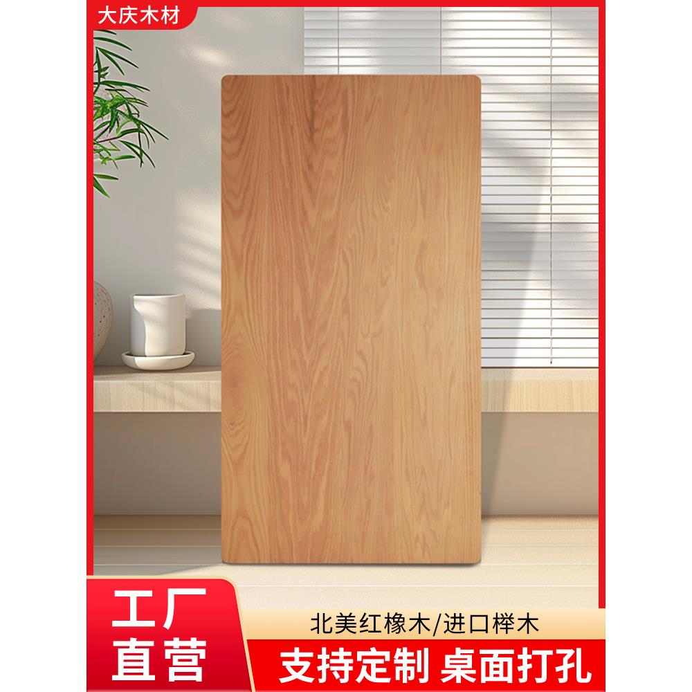 大庆木材定制北美FAS红橡木榉木书桌板木板原实木桌面升降学习桌