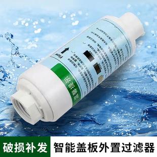 智能马桶盖过滤棒自动坐便盖前置智马桶净水过滤器除垢滤芯滤水器