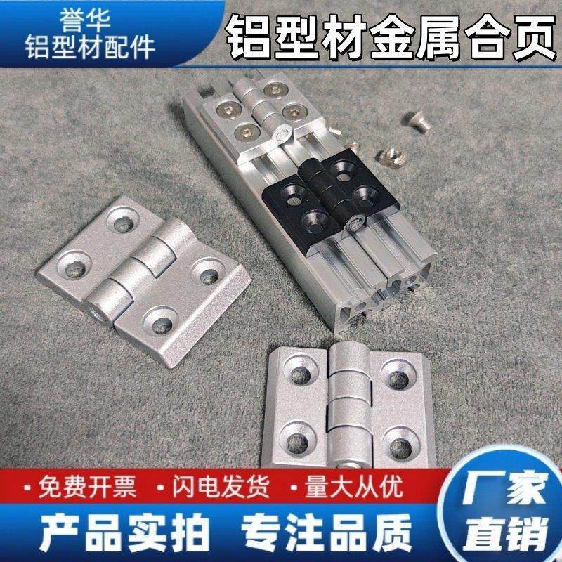 铝型材配件金属合页锌合金2020303040404545型 铰链机架门合页,金属材料及制品,铝型材配件,淘宝优惠券,粉丝福利购,淘宝优惠卷