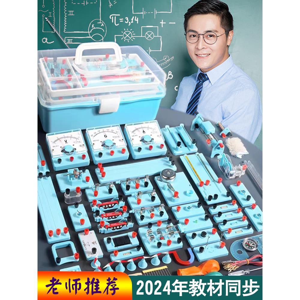 初中电工实验箱物理实验箱成套设备初中电磁电路中考九年级成套设备