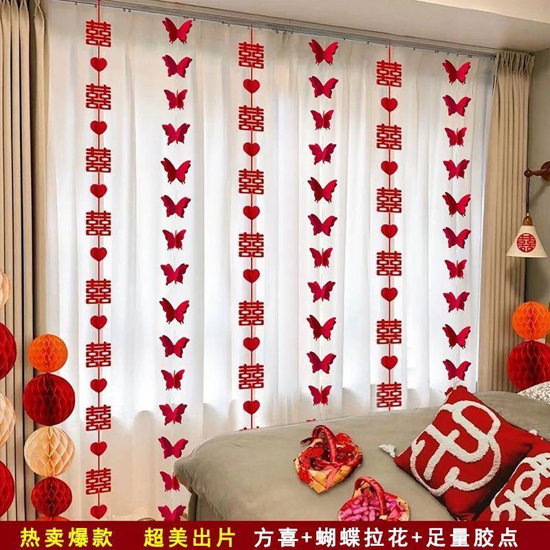 立体蝴蝶拉花结婚长条喜字窗帘挂件婚房布置套装新房女方卧室装饰