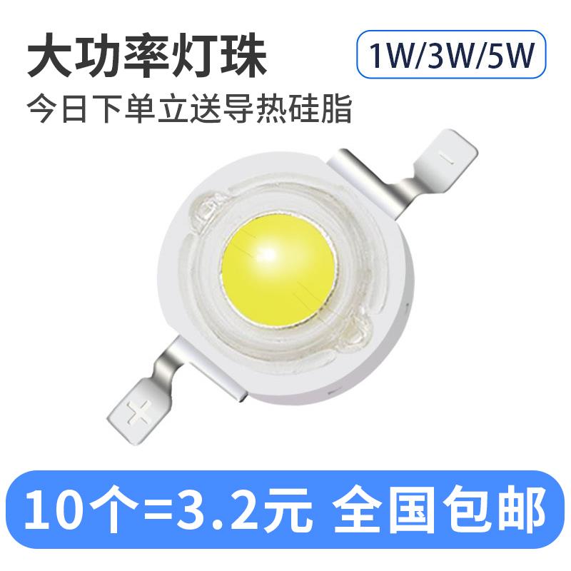 LED灯珠1W3W5W大功率单灯超高亮度帕灯手电筒射灯蓝光小灯泡白灯