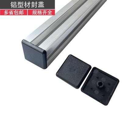 欧标铝型材配件 封盖盖板202040/303060/404080/45/50