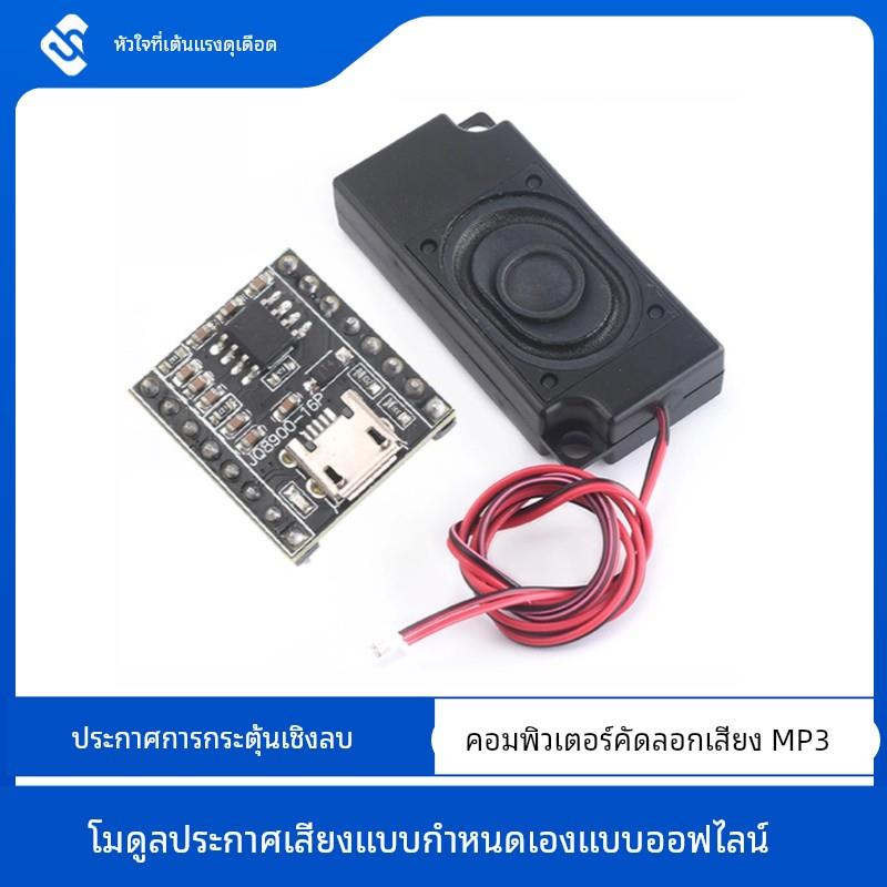 语音播报模块可自定义声音USB串口JQ8900-16P智能人声播报 DIY