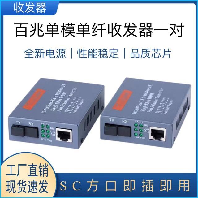 千兆收发器百兆单模单纤收发器 光电转换器一对监控网络光纤转换